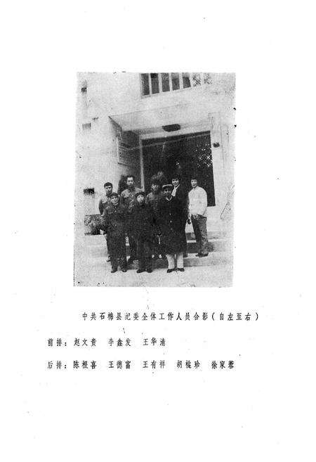 《中国共产党石棉县纪律检查委员会志》.pdf电子版_四川省志预览图1