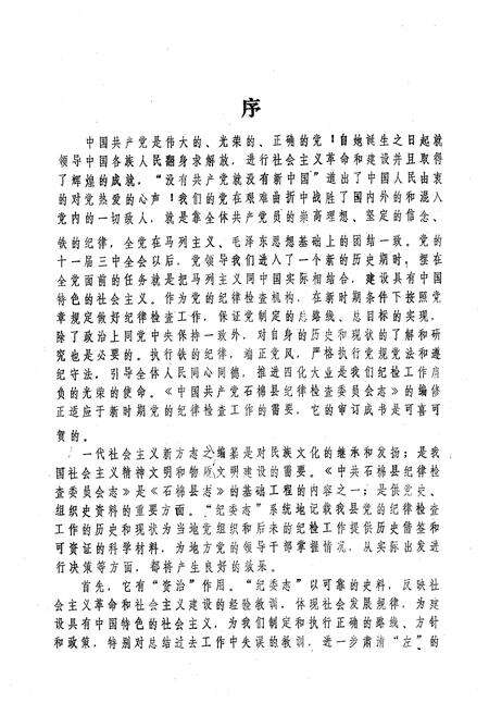 《中国共产党石棉县纪律检查委员会志》.pdf电子版_四川省志预览图2
