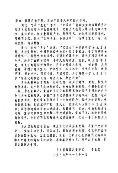 《中国共产党石棉县纪律检查委员会志》.pdf电子版_四川省志预览图3