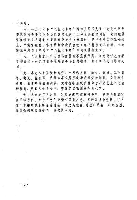 《中国共产党石棉县纪律检查委员会志》.pdf电子版_四川省志预览图5