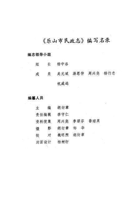 《乐山市民政志》.pdf电子版_四川省志预览图1