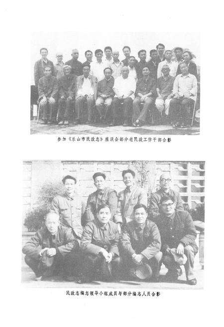 《乐山市民政志》.pdf电子版_四川省志预览图4