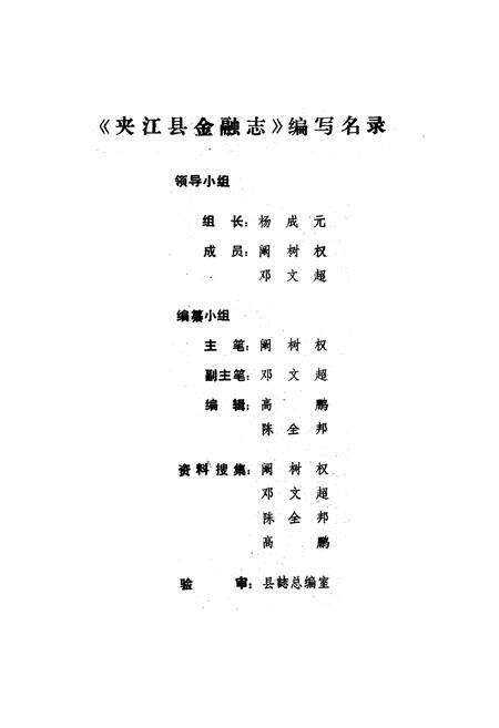 《夹江县金融志》.pdf电子版_四川省志预览图2