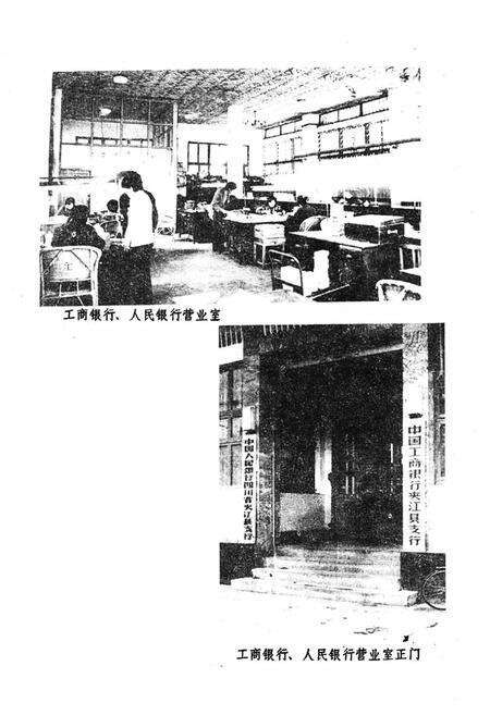 《夹江县金融志》.pdf电子版_四川省志预览图4
