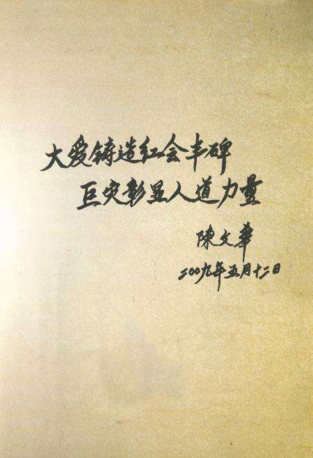 《四海省红十字会5·12抗震救灾图志》.pdf电子版_四川省志预览图3