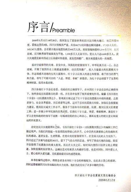 《四海省红十字会5·12抗震救灾图志》.pdf电子版_四川省志预览图5