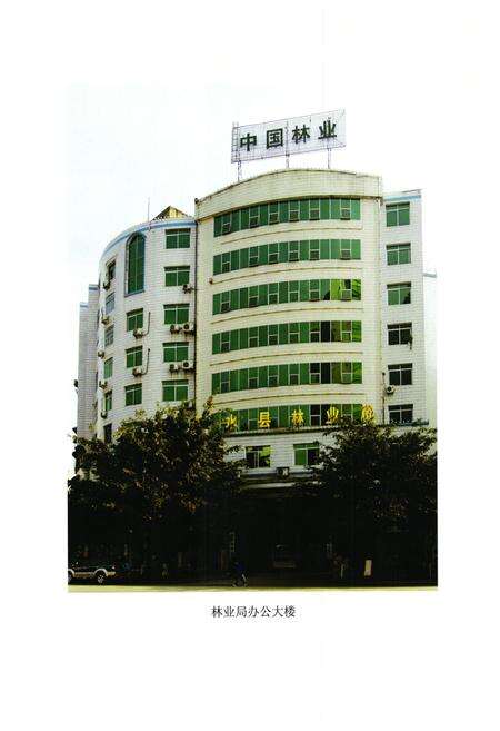 《邻水林业志(1986-2007)》.pdf电子版_四川省志预览图2