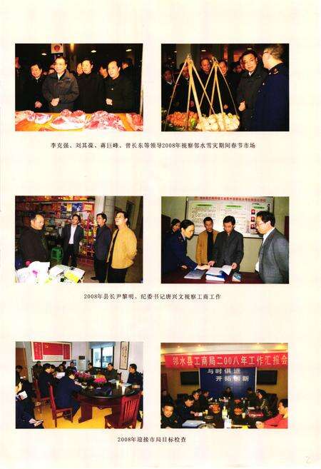 《邻水县工商行政管理志(1986-2009)》.pdf电子版_四川省志预览图2