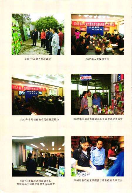 《邻水县工商行政管理志(1986-2009)》.pdf电子版_四川省志预览图3