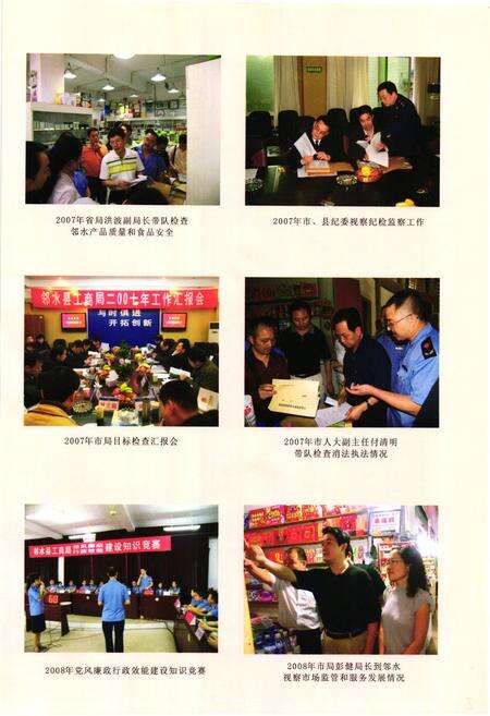 《邻水县工商行政管理志(1986-2009)》.pdf电子版_四川省志预览图4