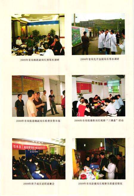 《邻水县工商行政管理志(1986-2009)》.pdf电子版_四川省志预览图5