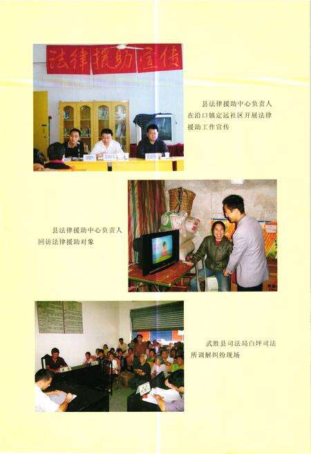 《武胜县司法局志(1986年-2005年)》.pdf电子版_四川省志预览图5