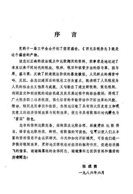 《西充县税务志》.pdf电子版_四川省志预览图2