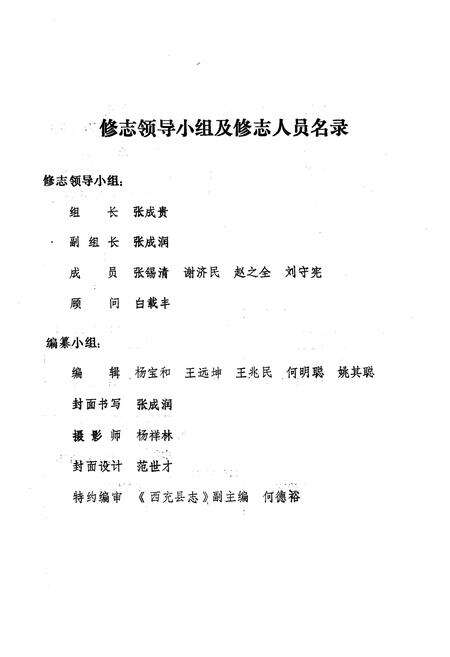 《西充县税务志》.pdf电子版_四川省志预览图4