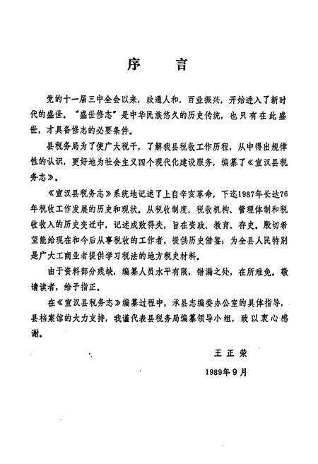 《宣汉县税务志(1912-1987)》.pdf电子版_四川省志预览图3