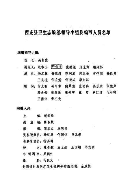 《西充县卫生志》.pdf电子版_四川省志预览图2