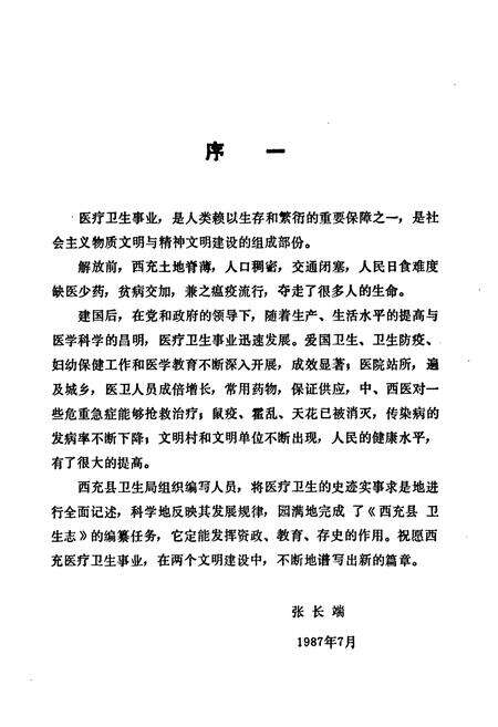 《西充县卫生志》.pdf电子版_四川省志预览图5