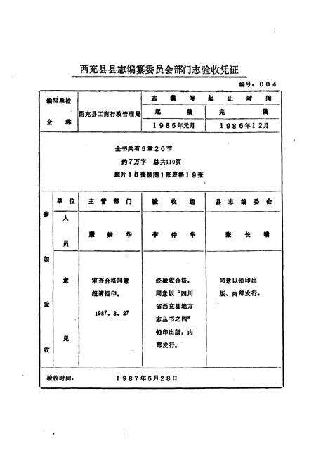 《工商行政管理志》.pdf电子版_四川省志预览图2