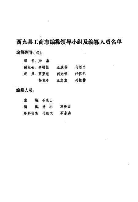 《工商行政管理志》.pdf电子版_四川省志预览图3