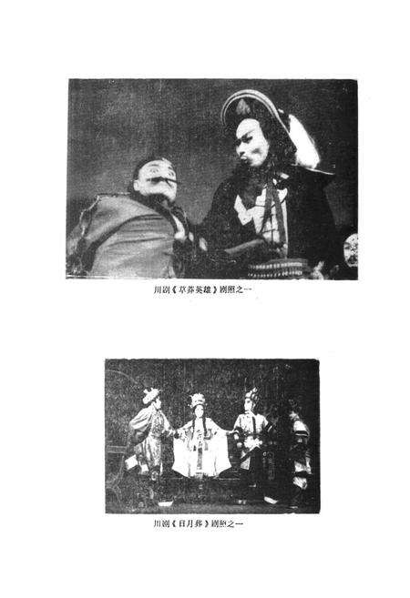 《宜宾地区戏曲志》.pdf电子版_四川省志预览图4