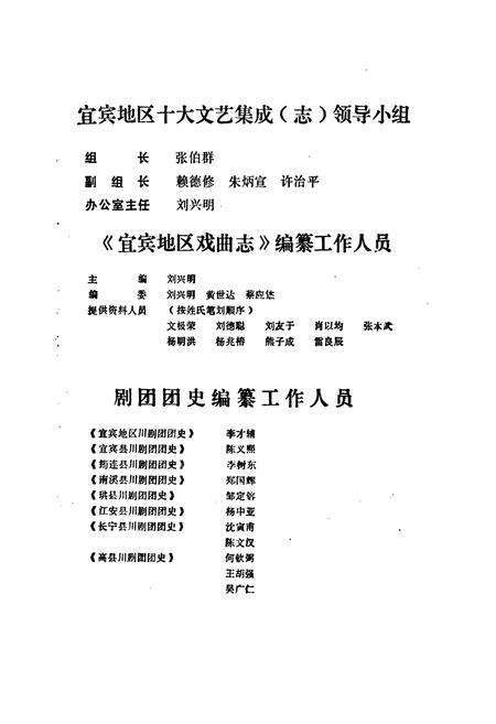 《宜宾地区戏曲志》.pdf电子版_四川省志预览图5