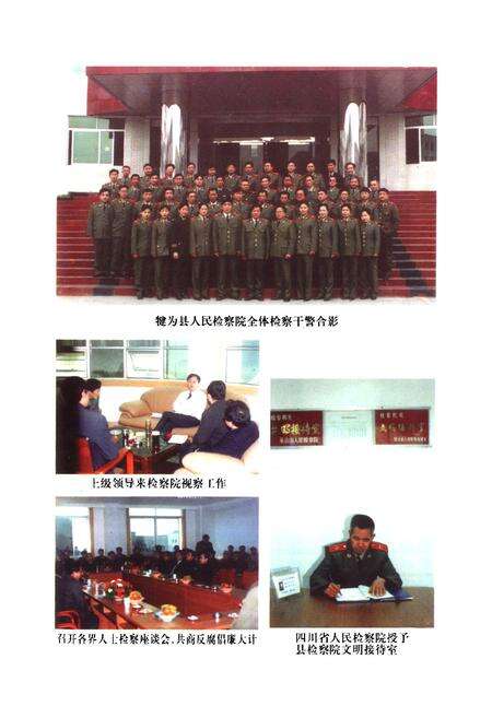 《犍为县检察志·续编(1986-1999)》.pdf电子版_四川省志预览图3