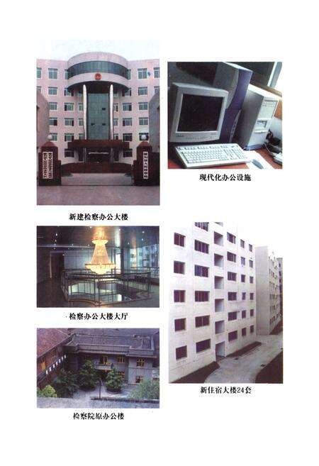 《犍为县检察志·续编(1986-1999)》.pdf电子版_四川省志预览图4