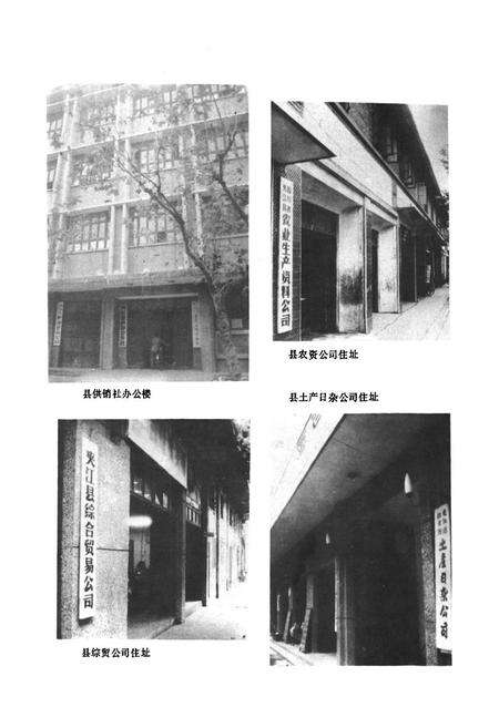 《夹江县供销合作社志》.pdf电子版_四川省志预览图2