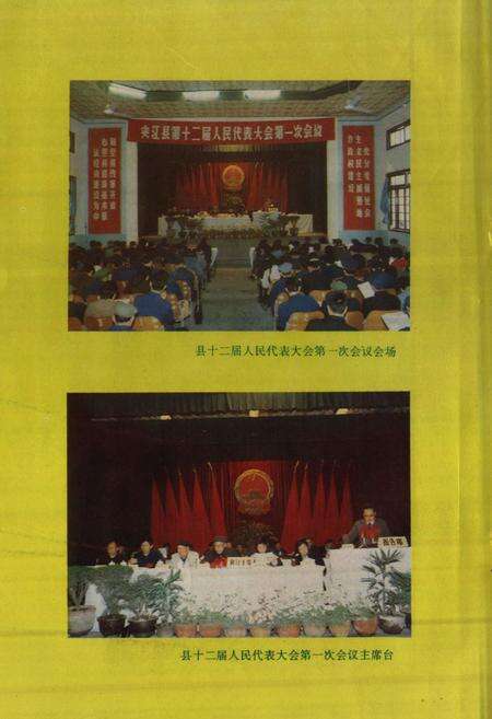 《夹江县人大志(1949-1992)》.pdf电子版_四川省志预览图2