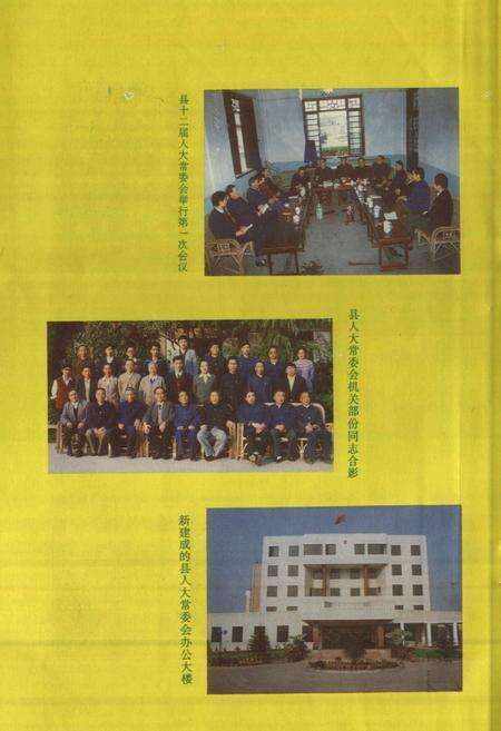 《夹江县人大志(1949-1992)》.pdf电子版_四川省志预览图4