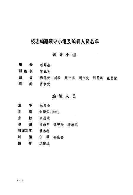 《四川省达县粮食学校志(1978.10-1989.9)》.pdf电子版_四川省志预览图2