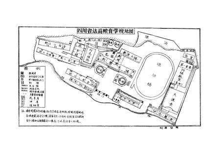 《四川省达县粮食学校志(1978.10-1989.9)》.pdf电子版_四川省志预览图4