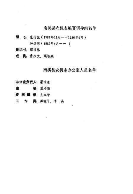 《南溪县农机志》.pdf电子版_四川省志预览图2