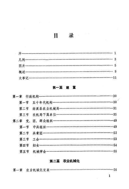 《南溪县农机志》.pdf电子版_四川省志预览图4