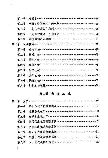 《南溪县农机志》.pdf电子版_四川省志预览图5