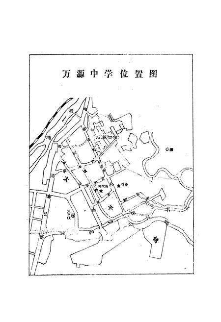 《万源中学校志(1928-1988)》.pdf电子版_四川省志预览图2