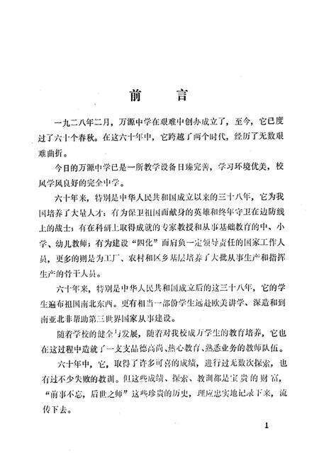 《万源中学校志(1928-1988)》.pdf电子版_四川省志预览图3
