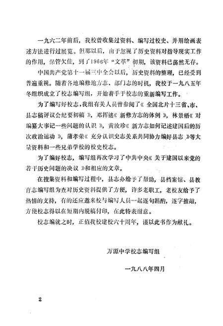 《万源中学校志(1928-1988)》.pdf电子版_四川省志预览图4