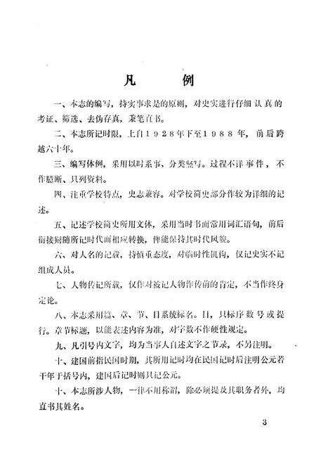 《万源中学校志(1928-1988)》.pdf电子版_四川省志预览图5