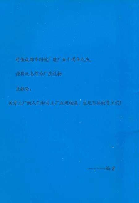 《成都市制镜厂厂志》.pdf电子版_四川省志预览图1