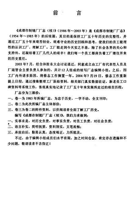 《成都市制镜厂厂志》.pdf电子版_四川省志预览图4