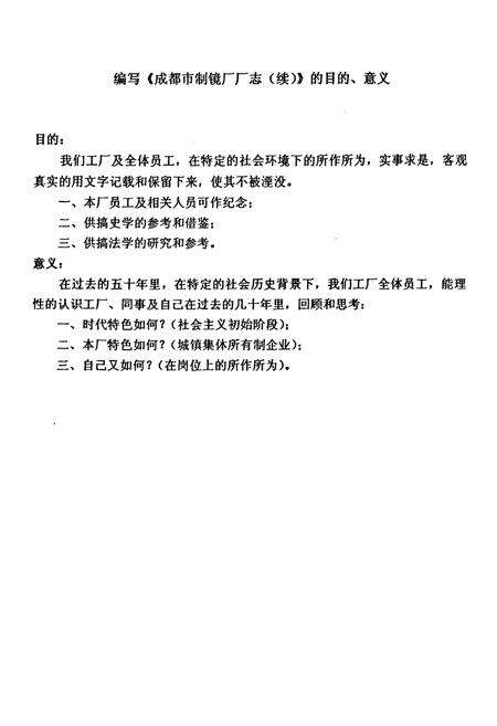 《成都市制镜厂厂志》.pdf电子版_四川省志预览图5