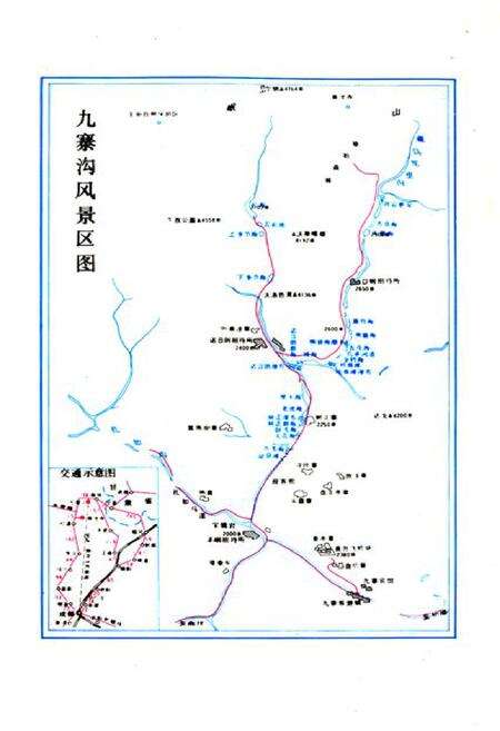《九寨沟志》.pdf电子版_四川省志预览图2