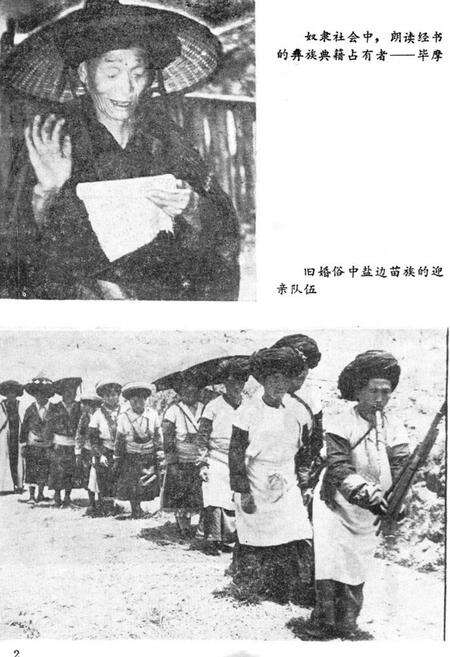 《盐边民族志》.pdf电子版_四川省志预览图3