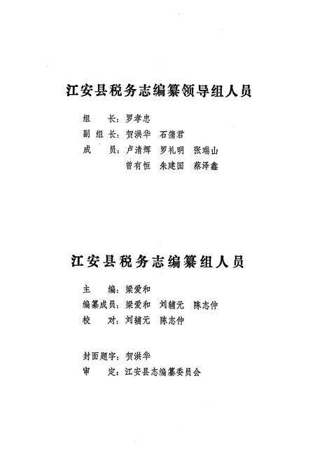 《江安县税务志(1911-1985)》.pdf电子版_四川省志预览图2