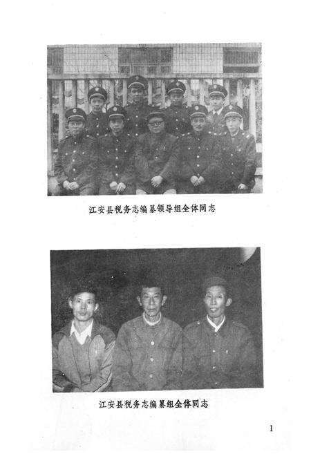 《江安县税务志(1911-1985)》.pdf电子版_四川省志预览图5