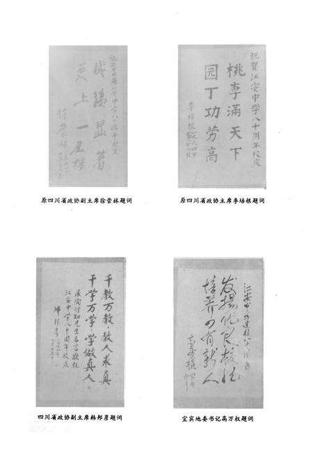 《四川省江安中学校校志(一九一四-一九九四年)》.pdf电子版_四川省志预览图5