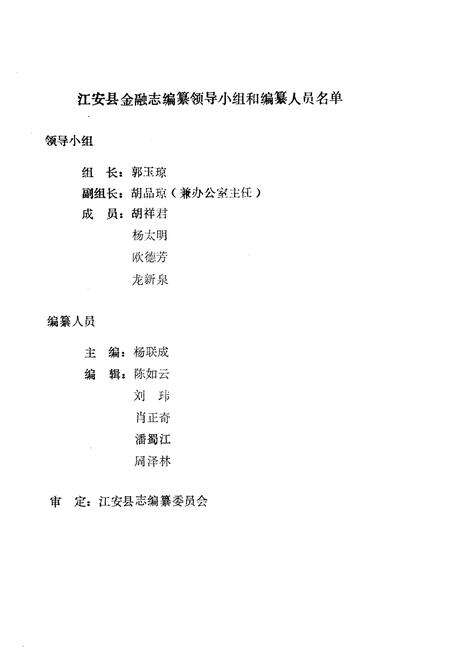 《江安县金融志》.pdf电子版_四川省志预览图1