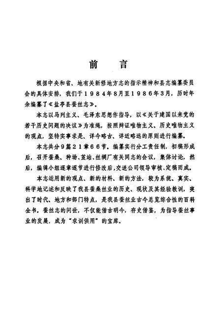 《盐亭县蚕丝志》.pdf电子版_四川省志预览图3
