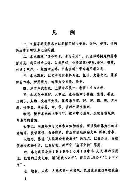《盐亭县蚕丝志》.pdf电子版_四川省志预览图4